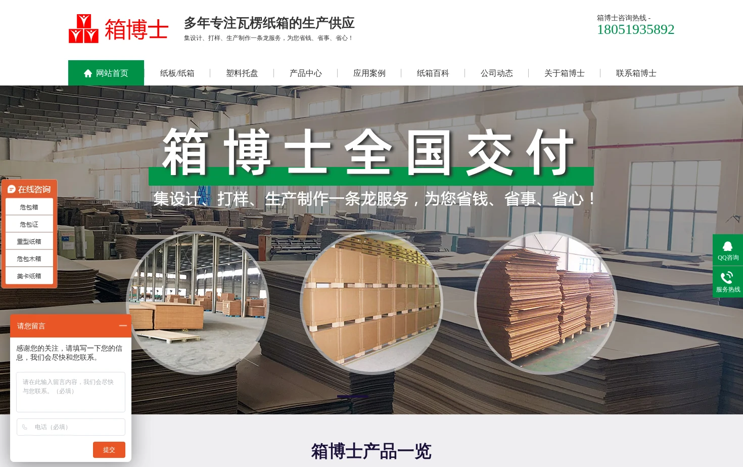 箱博士 页面快照